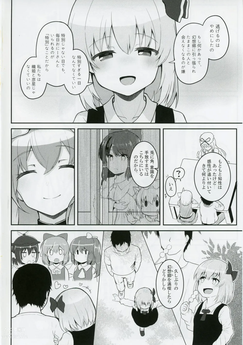 Page 5 of doujinshi 2019-07-17,  Gensoukyou nite, Kimi to