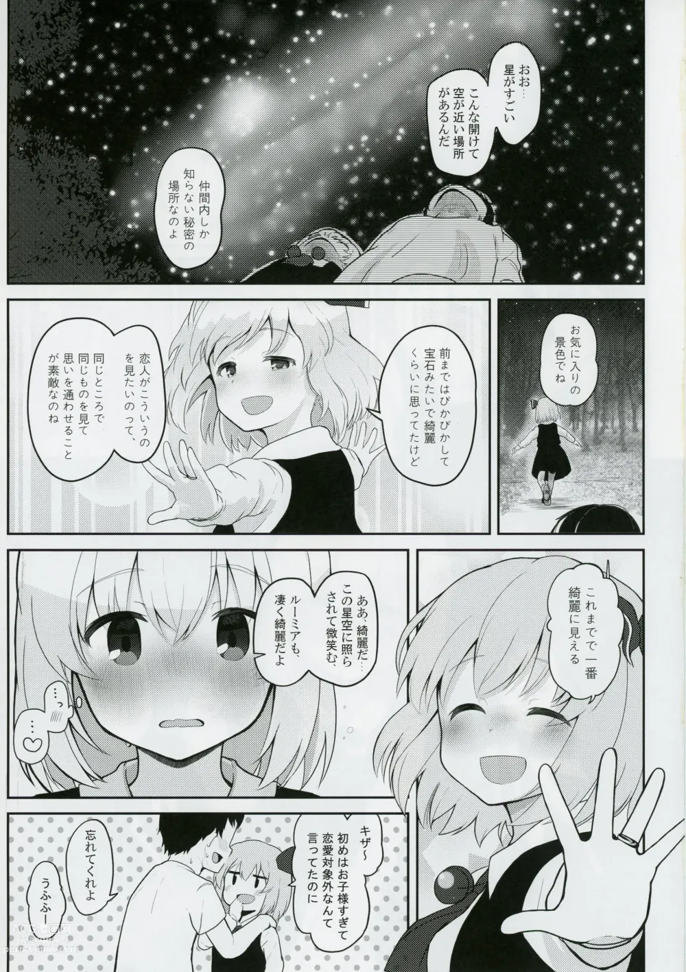 Page 6 of doujinshi 2019-07-17,  Gensoukyou nite, Kimi to