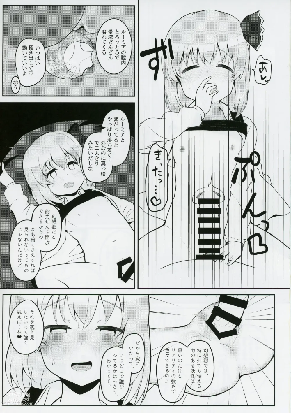 Page 10 of doujinshi 2019-07-17,  Gensoukyou nite, Kimi to