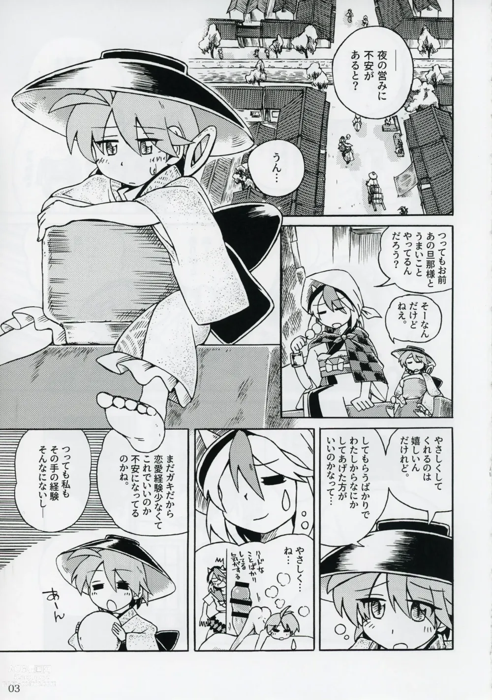 Page 4 of doujinshi Shinmyoumaru ga Chiisakuna Are