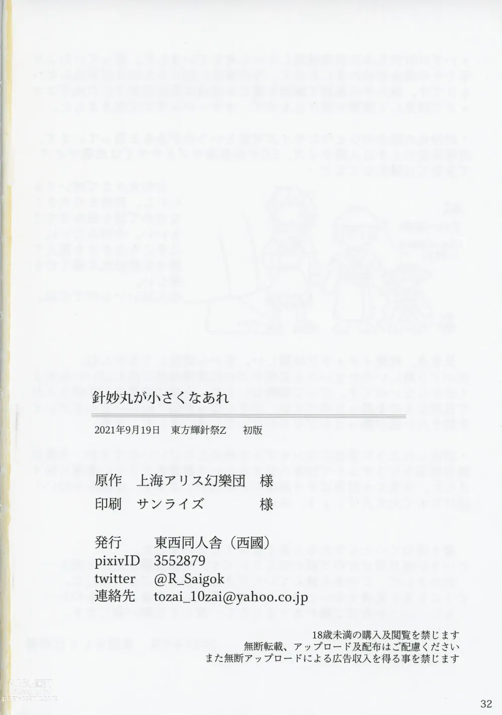 Page 31 of doujinshi Shinmyoumaru ga Chiisakuna Are