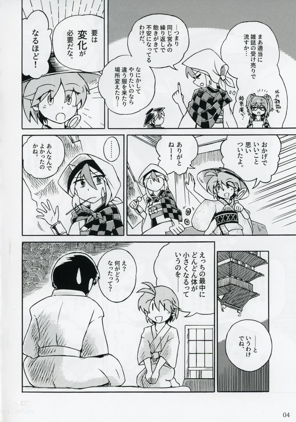 Page 5 of doujinshi Shinmyoumaru ga Chiisakuna Are