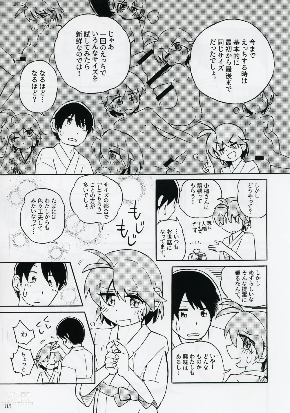 Page 6 of doujinshi Shinmyoumaru ga Chiisakuna Are