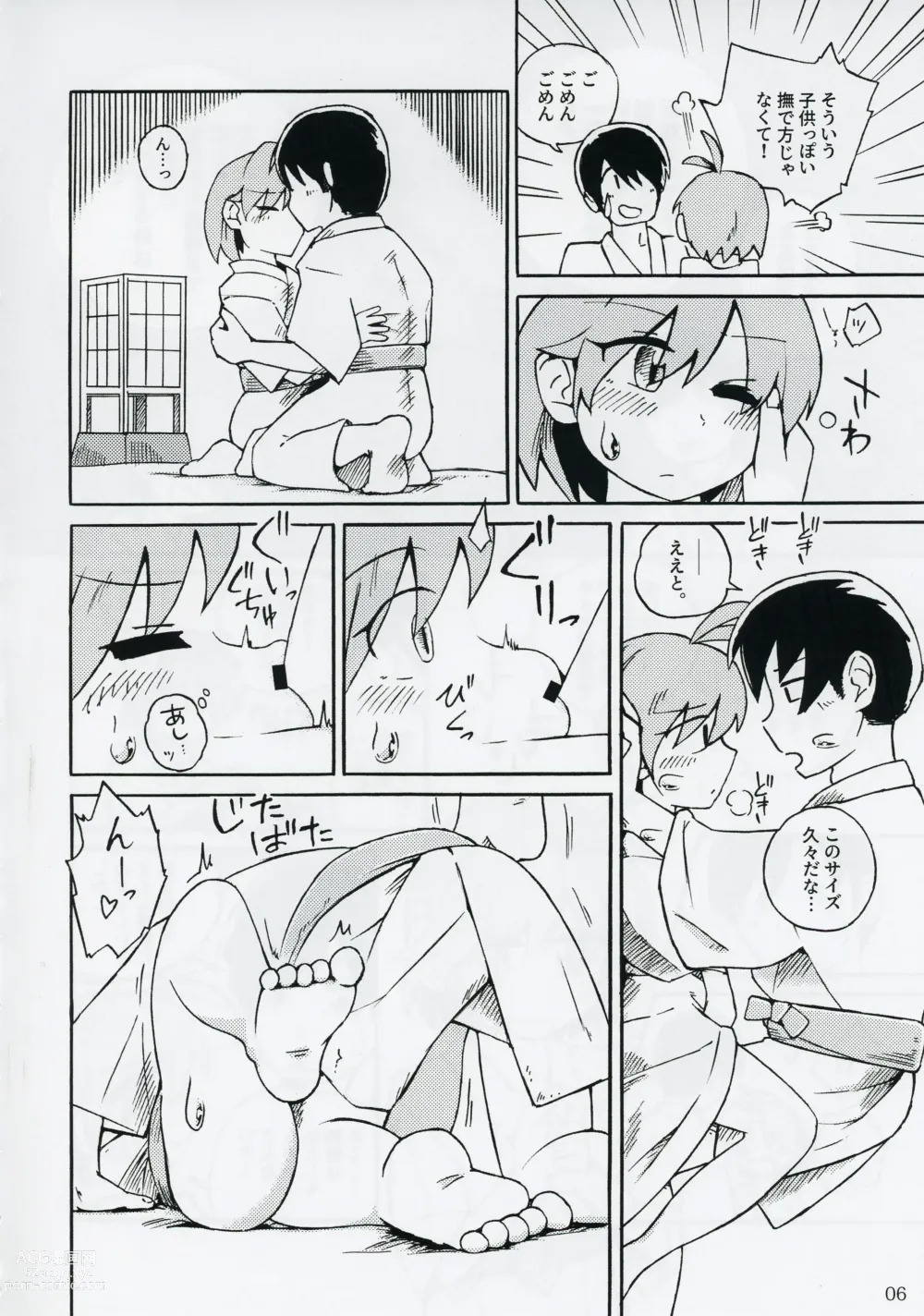 Page 7 of doujinshi Shinmyoumaru ga Chiisakuna Are