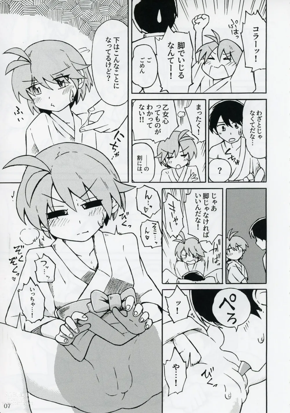 Page 8 of doujinshi Shinmyoumaru ga Chiisakuna Are