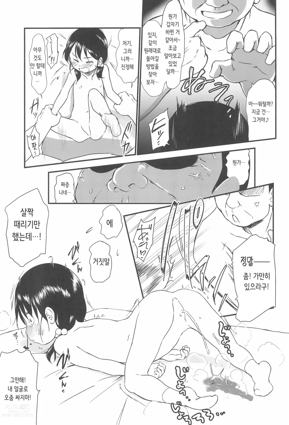 Page 13 of doujinshi 교배 아저씨 시작했습니다♂! 1