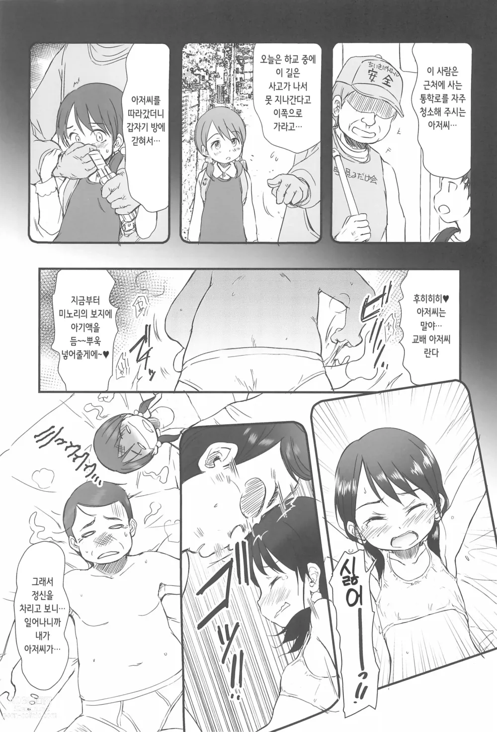 Page 7 of doujinshi 교배 아저씨 시작했습니다♂! 1