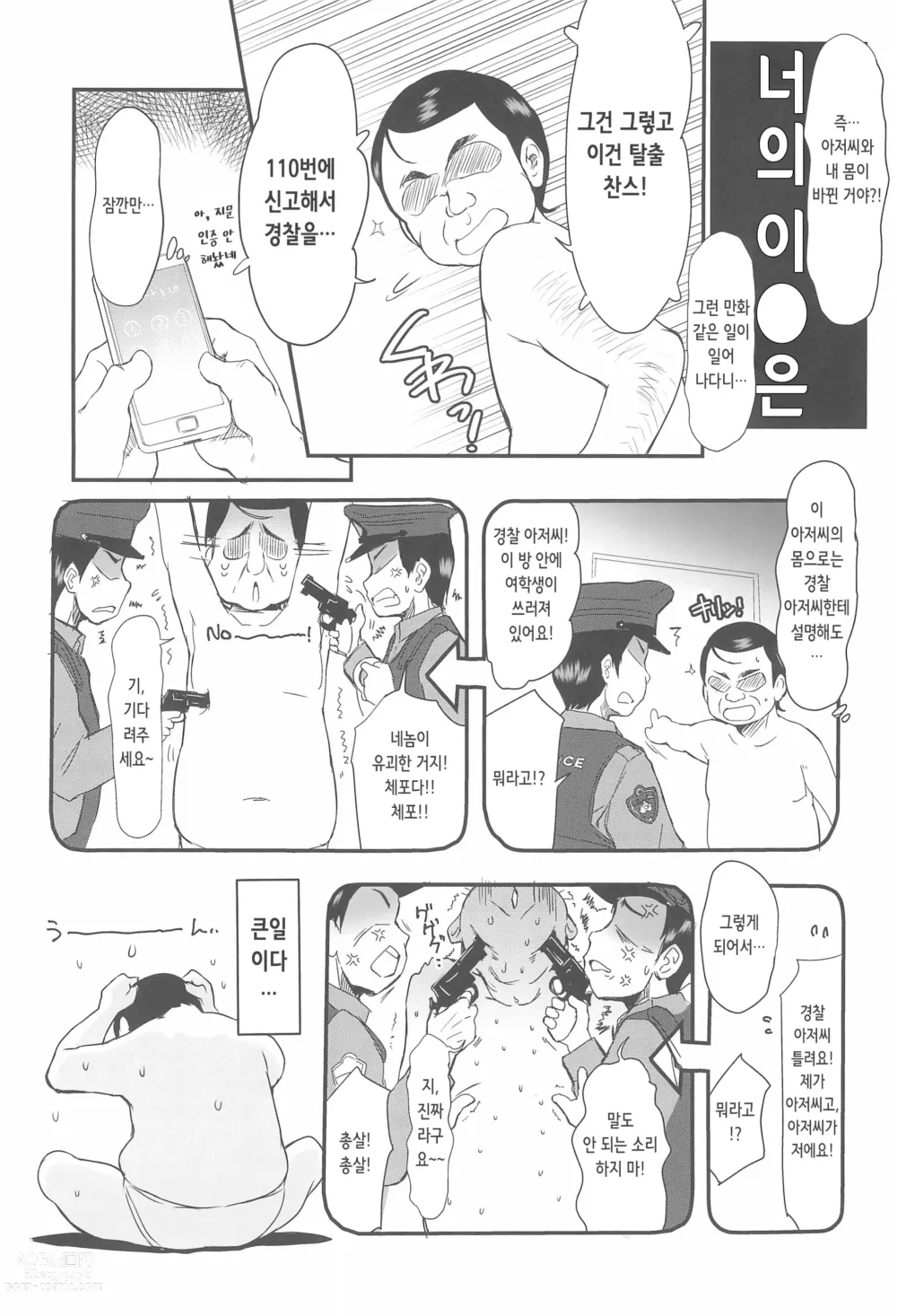 Page 8 of doujinshi 교배 아저씨 시작했습니다♂! 1