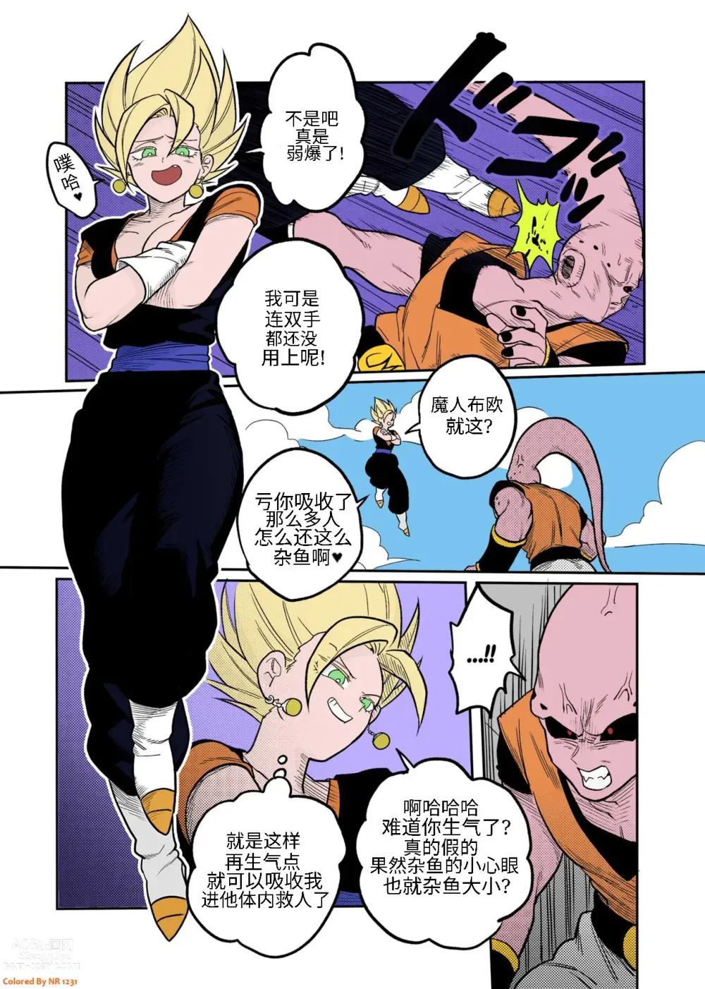 Page 2 of doujinshi You're Just a Small Fry Majin...