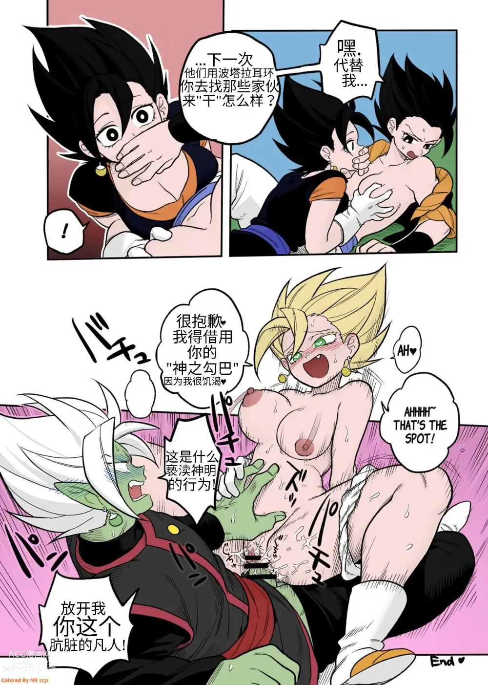 Page 17 of doujinshi You're Just a Small Fry Majin...
