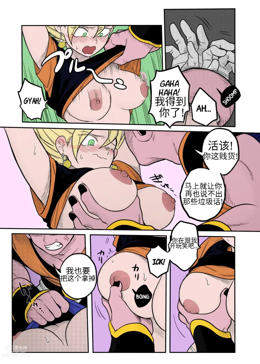 Page 4 of doujinshi You're Just a Small Fry Majin...