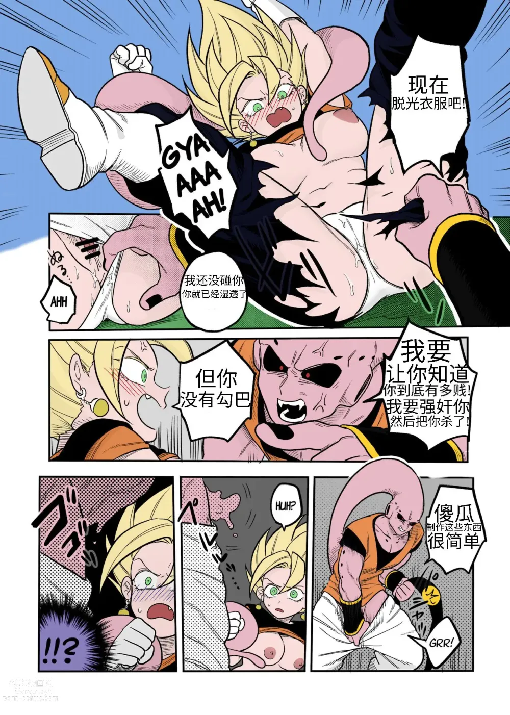 Page 5 of doujinshi You're Just a Small Fry Majin...