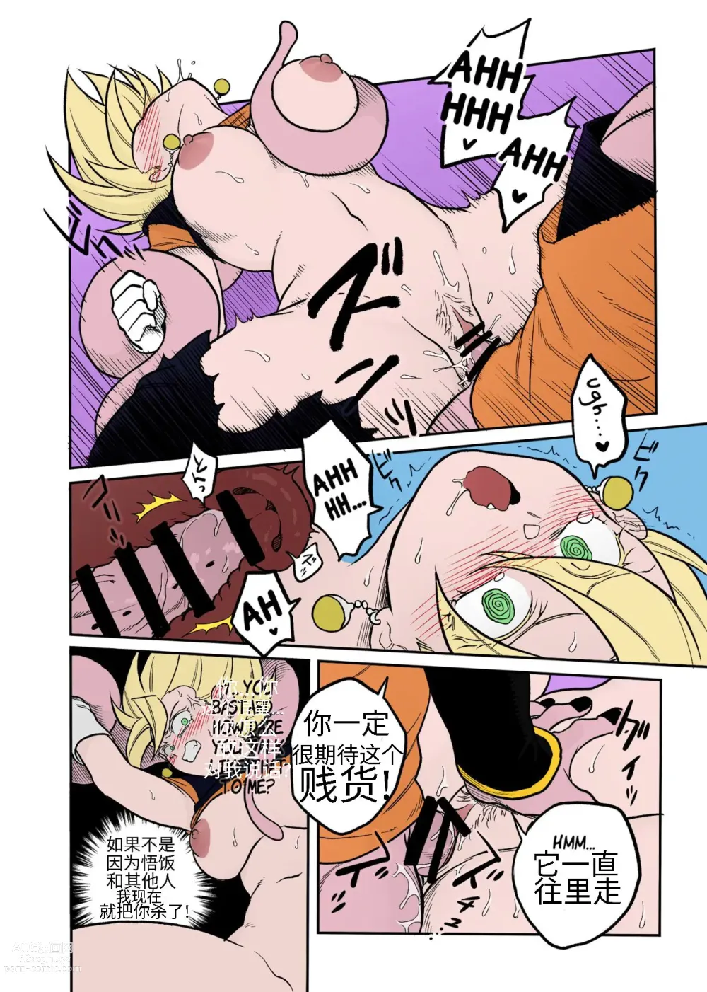 Page 7 of doujinshi You're Just a Small Fry Majin...
