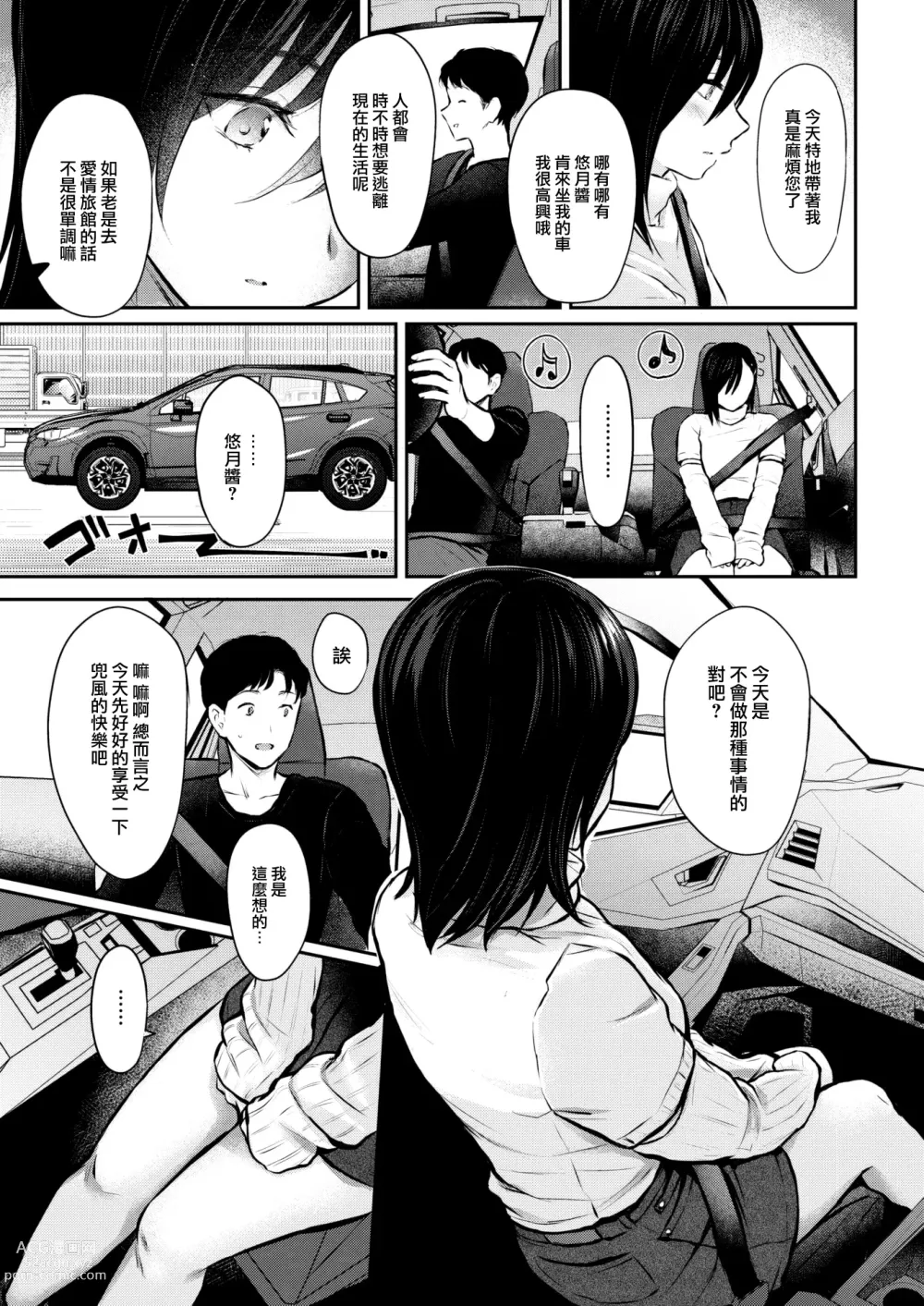Page 20 of manga Sukimono Kajitsu