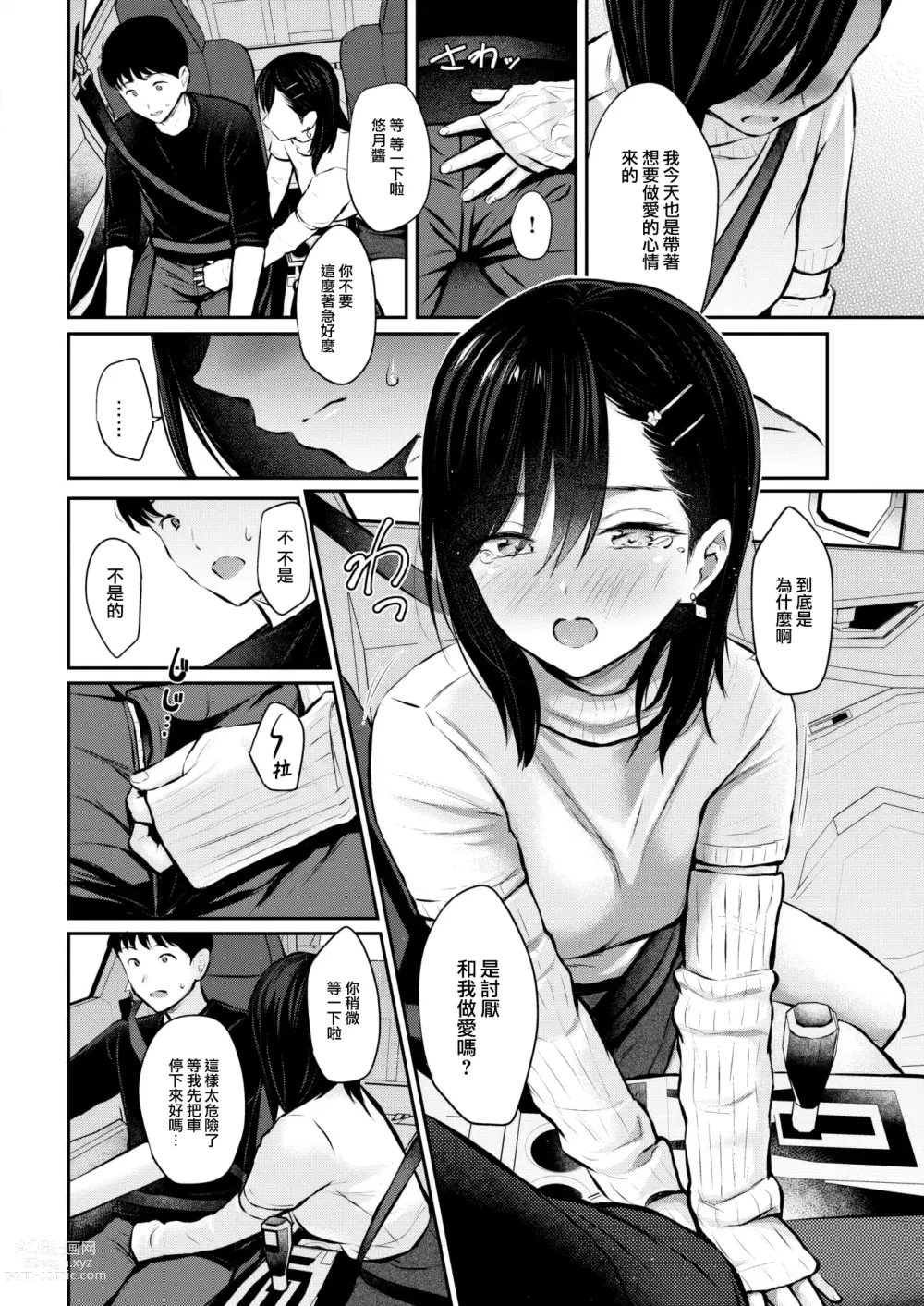 Page 21 of manga Sukimono Kajitsu
