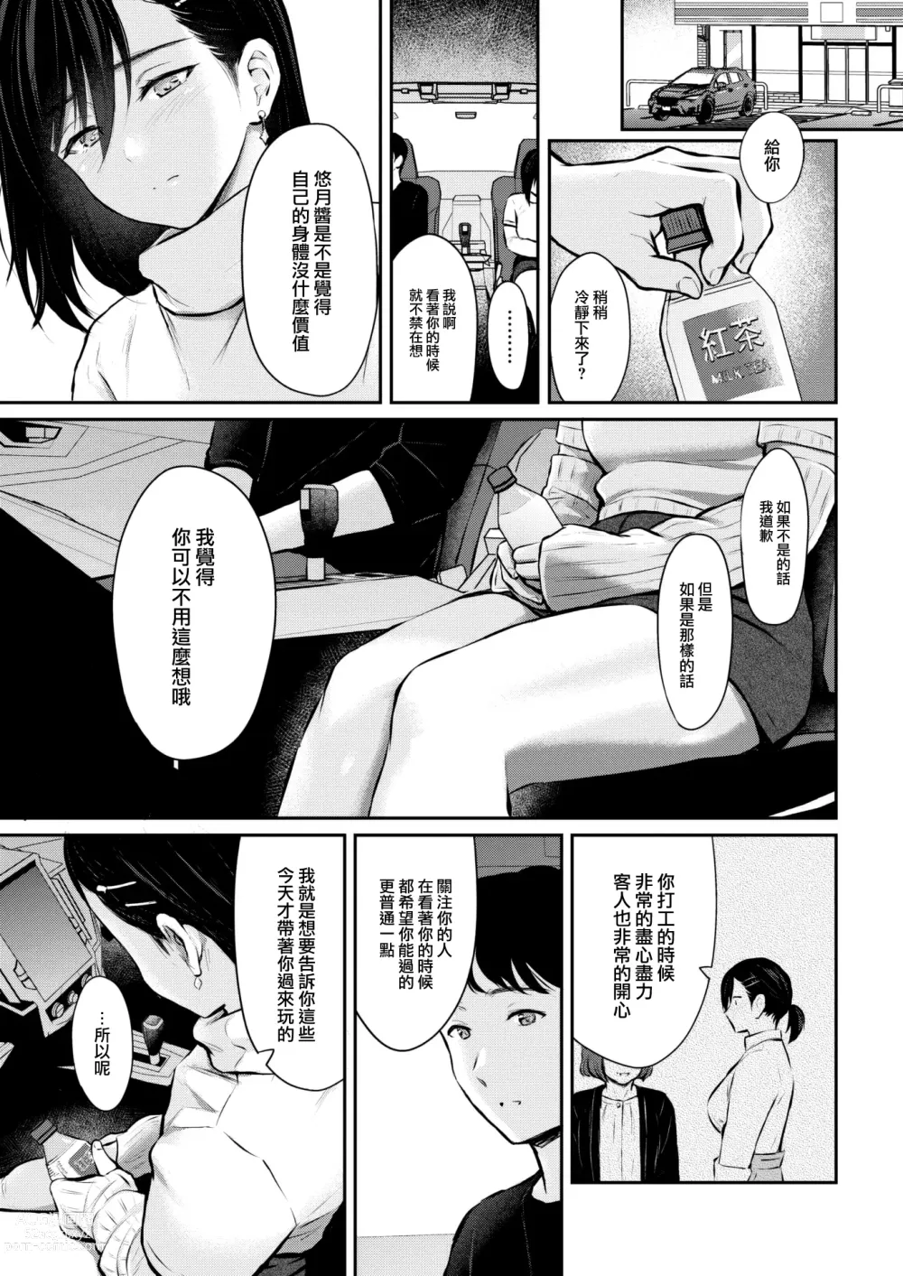 Page 22 of manga Sukimono Kajitsu