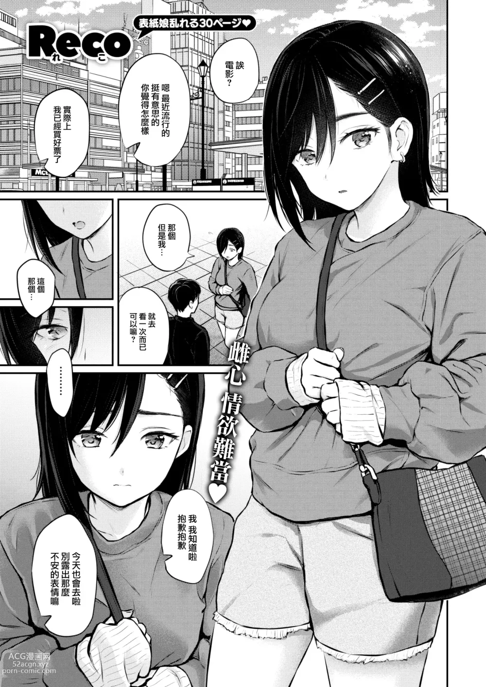 Page 4 of manga Sukimono Kajitsu