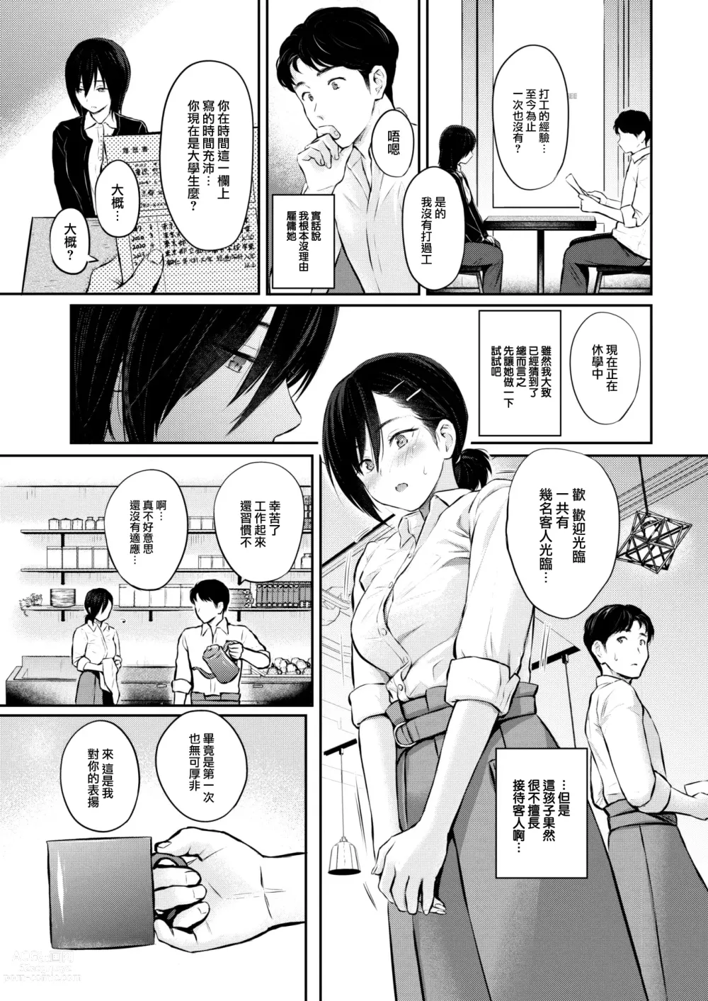 Page 6 of manga Sukimono Kajitsu