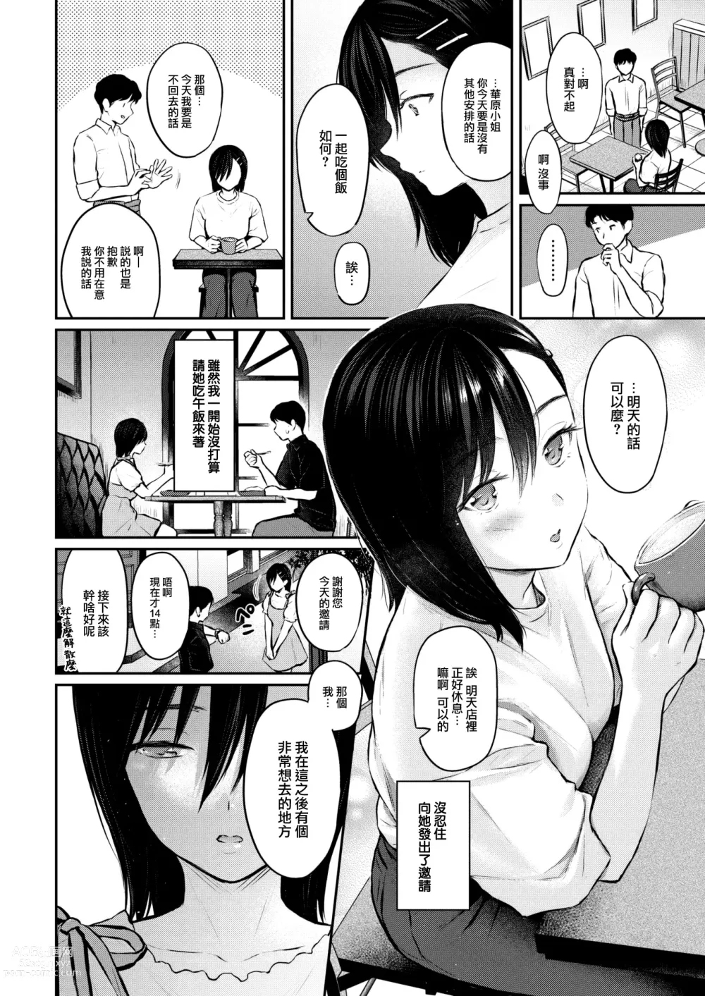 Page 9 of manga Sukimono Kajitsu