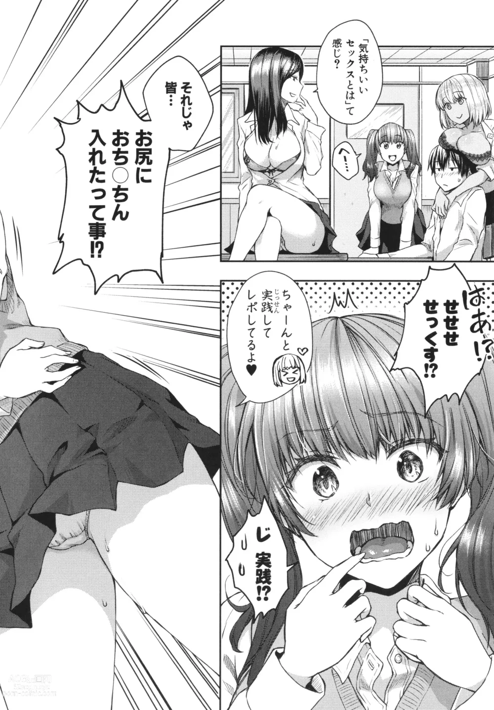 Page 42 of manga Harem Gasshuku -Ecchi na Jiyuu Kenkyuu Shiyo-