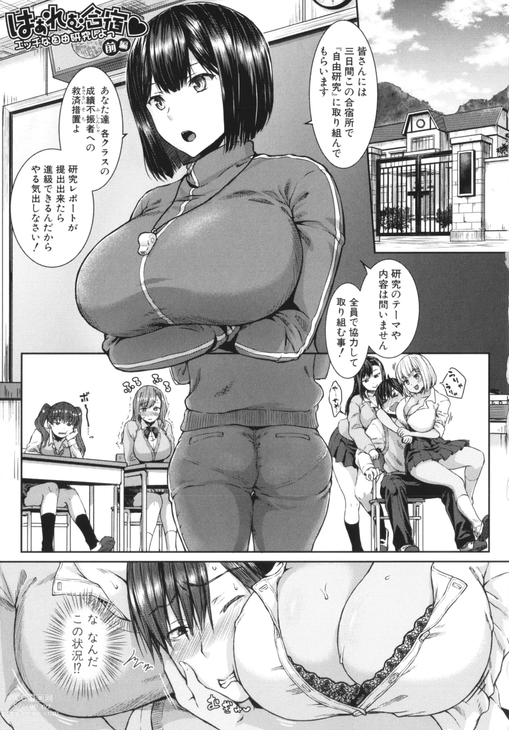 Page 7 of manga Harem Gasshuku -Ecchi na Jiyuu Kenkyuu Shiyo-