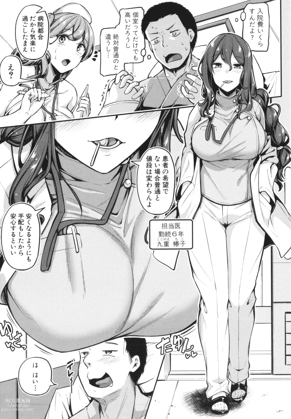 Page 11 of manga Ecchi na Nurse-tachi ga Koshitsu de Koubi Shite Kurerutte Hontou Desuka!?