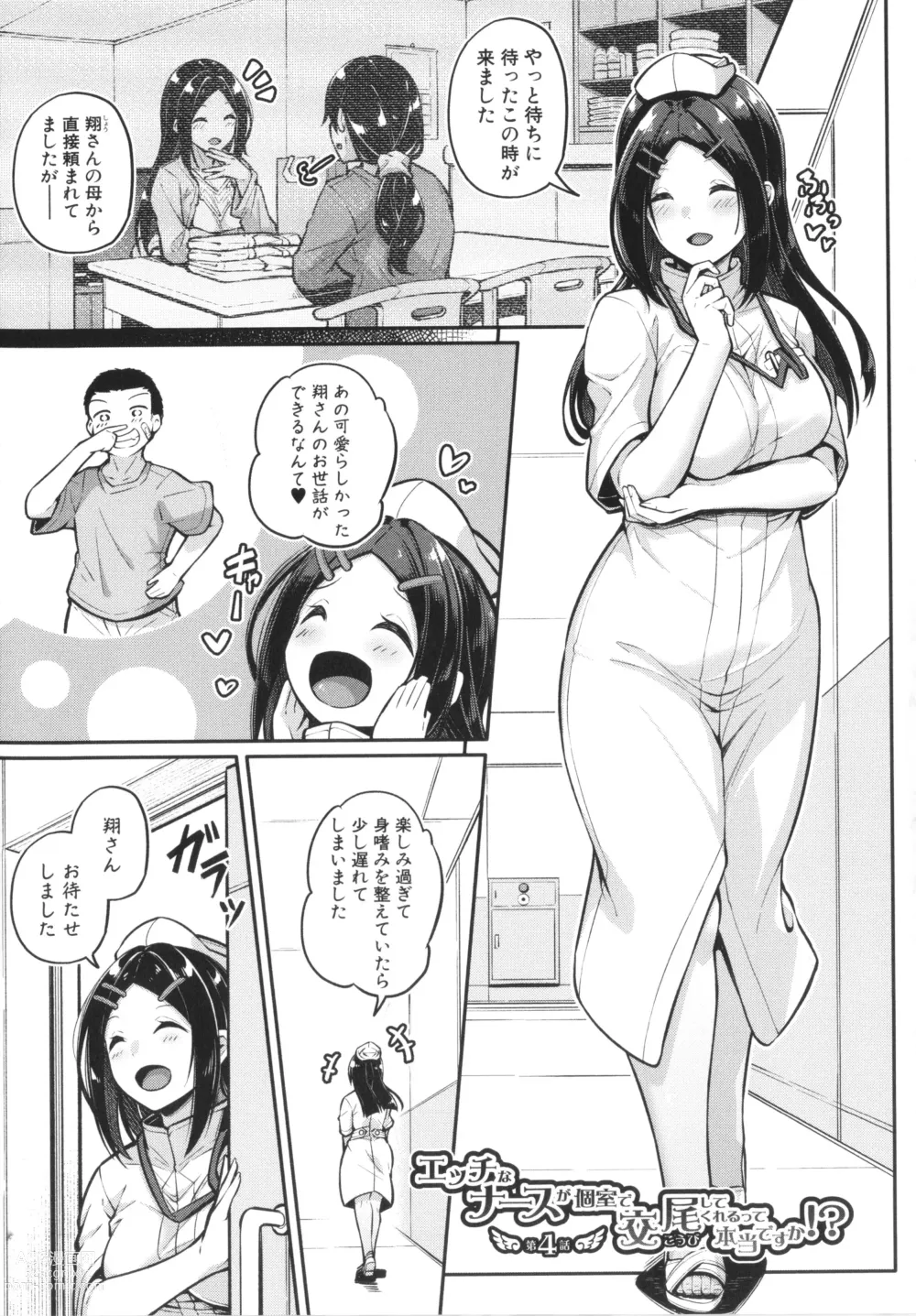 Page 109 of manga Ecchi na Nurse-tachi ga Koshitsu de Koubi Shite Kurerutte Hontou Desuka!?