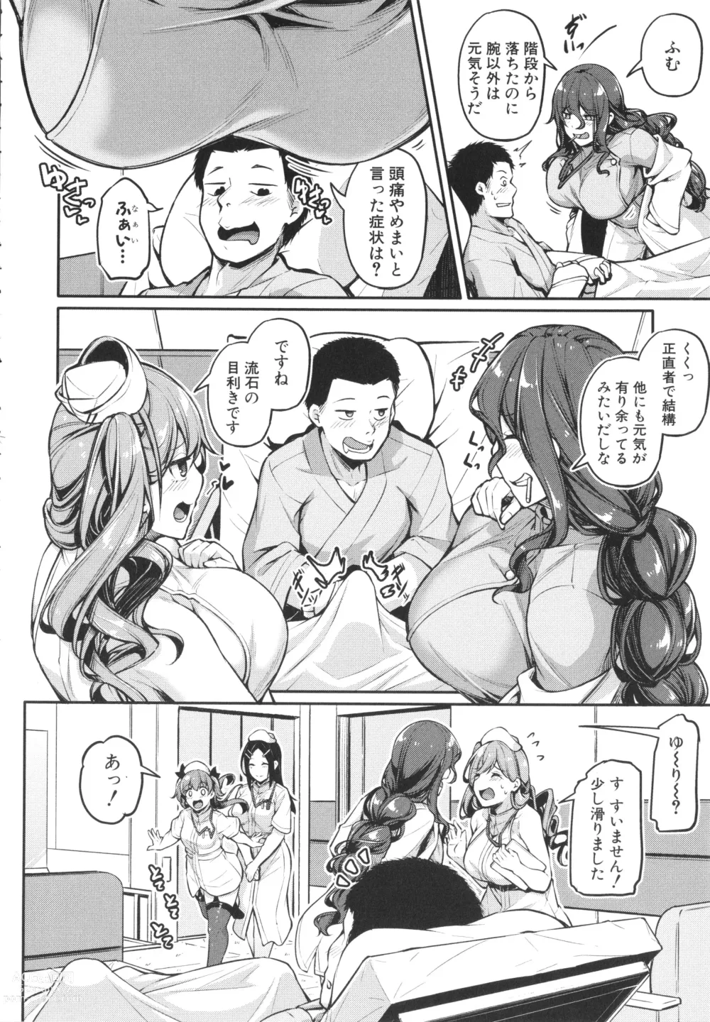 Page 12 of manga Ecchi na Nurse-tachi ga Koshitsu de Koubi Shite Kurerutte Hontou Desuka!?