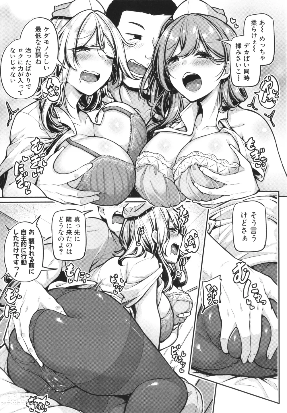 Page 141 of manga Ecchi na Nurse-tachi ga Koshitsu de Koubi Shite Kurerutte Hontou Desuka!?