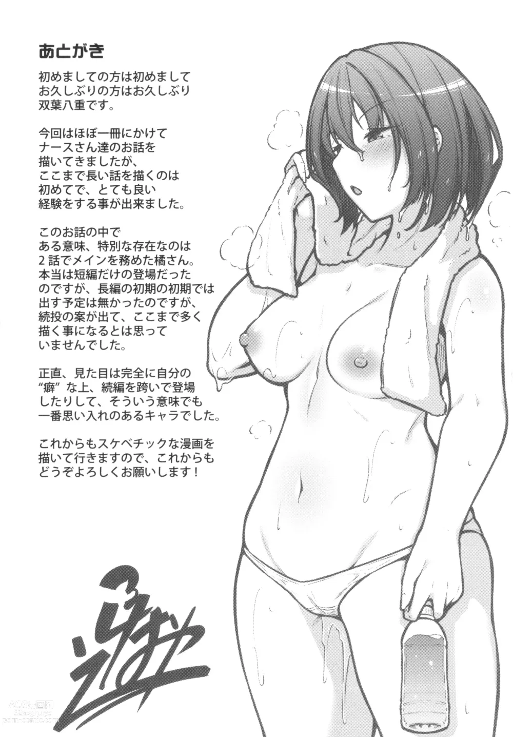 Page 205 of manga Ecchi na Nurse-tachi ga Koshitsu de Koubi Shite Kurerutte Hontou Desuka!?