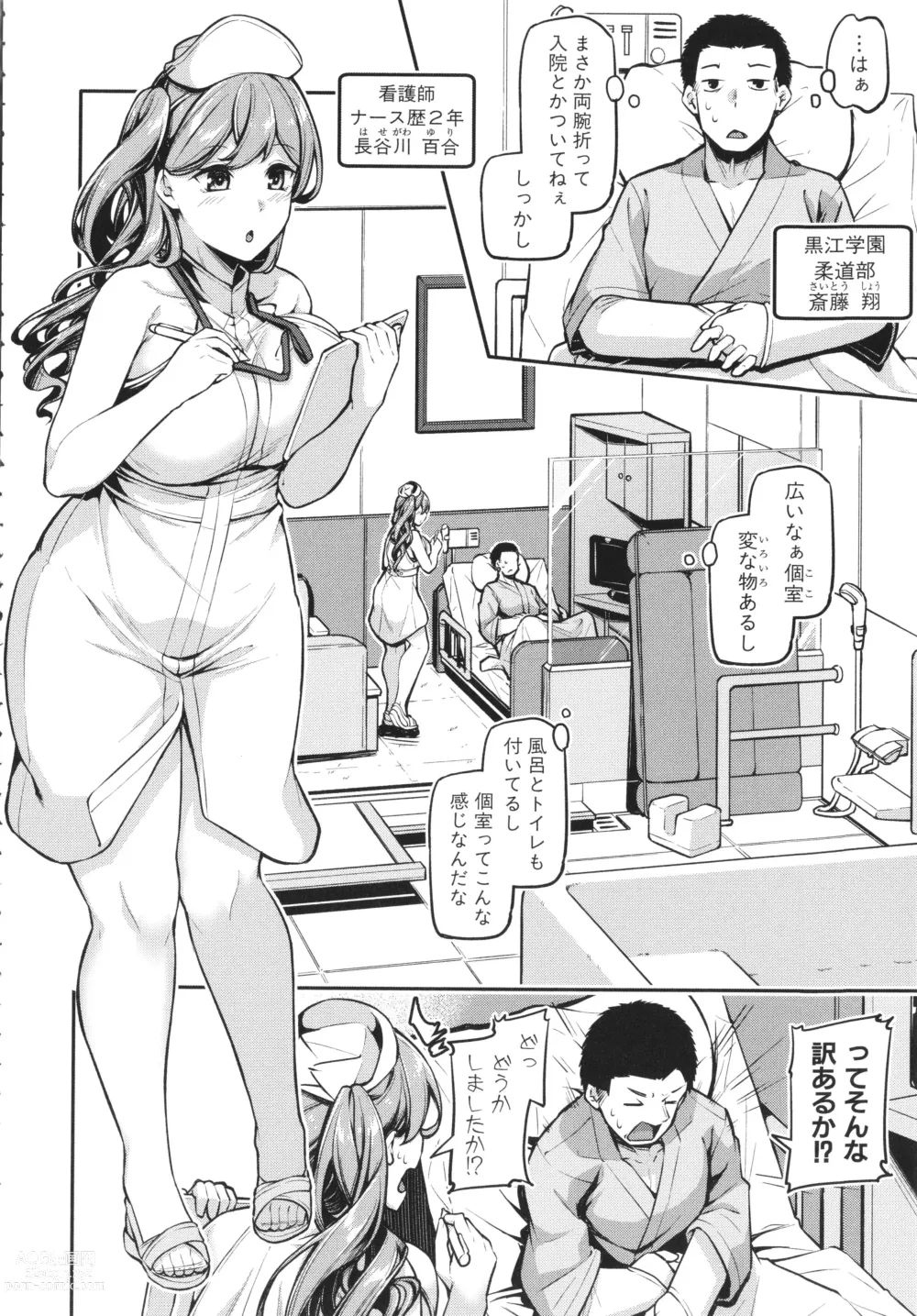 Page 10 of manga Ecchi na Nurse-tachi ga Koshitsu de Koubi Shite Kurerutte Hontou Desuka!?