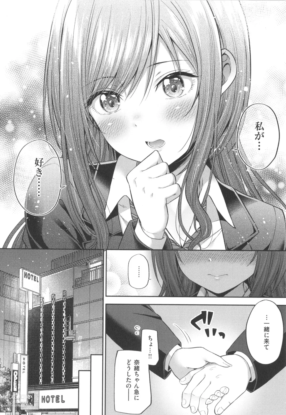 Page 119 of manga Enkou Shoujo wa Suki Desuka?