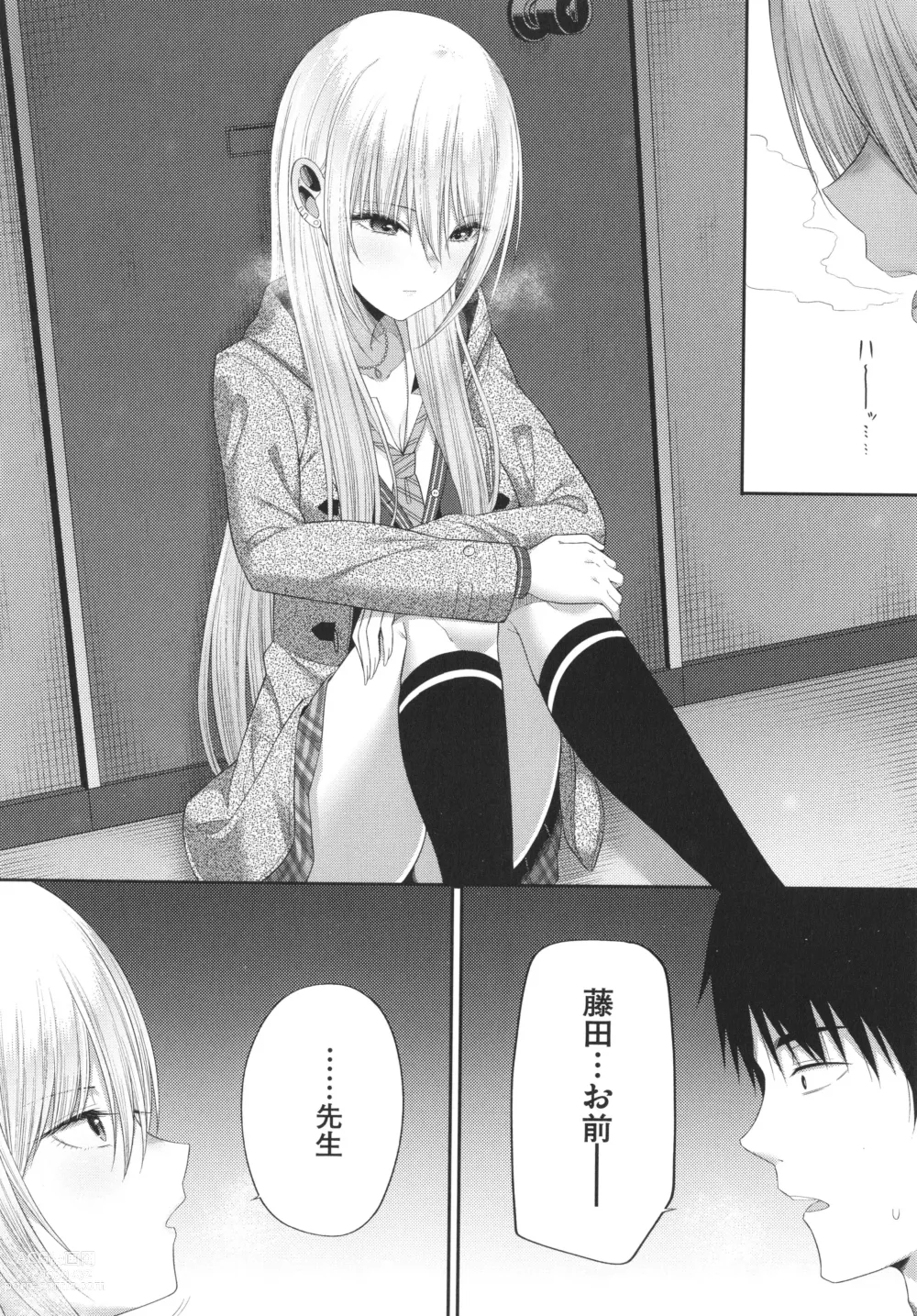 Page 149 of manga Enkou Shoujo wa Suki Desuka?