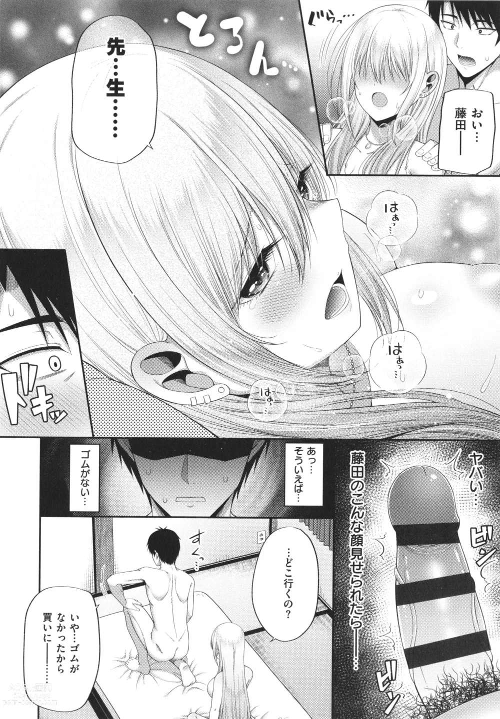 Page 161 of manga Enkou Shoujo wa Suki Desuka?