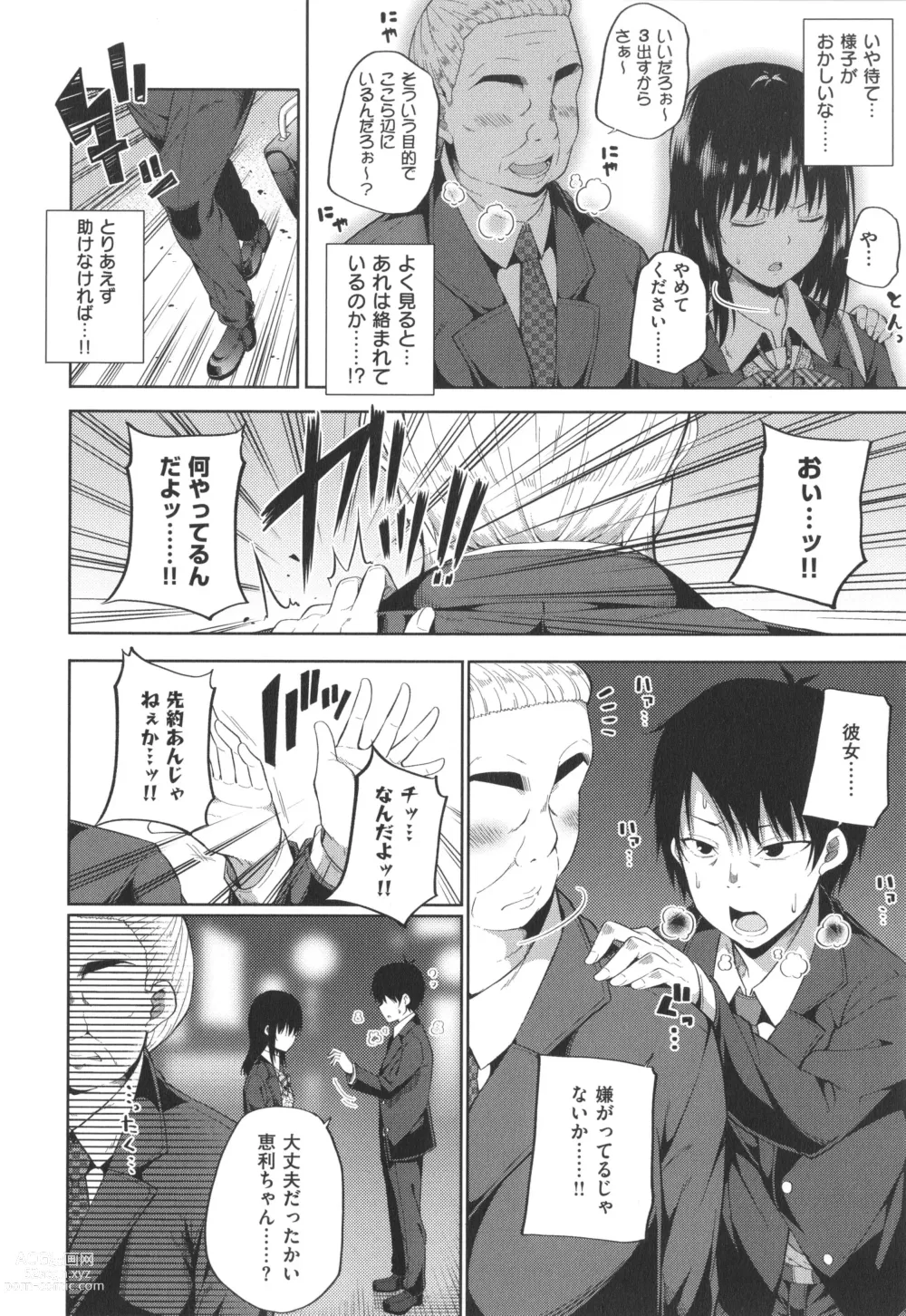 Page 19 of manga Enkou Shoujo wa Suki Desuka?