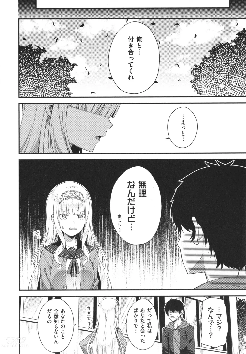 Page 207 of manga Enkou Shoujo wa Suki Desuka?