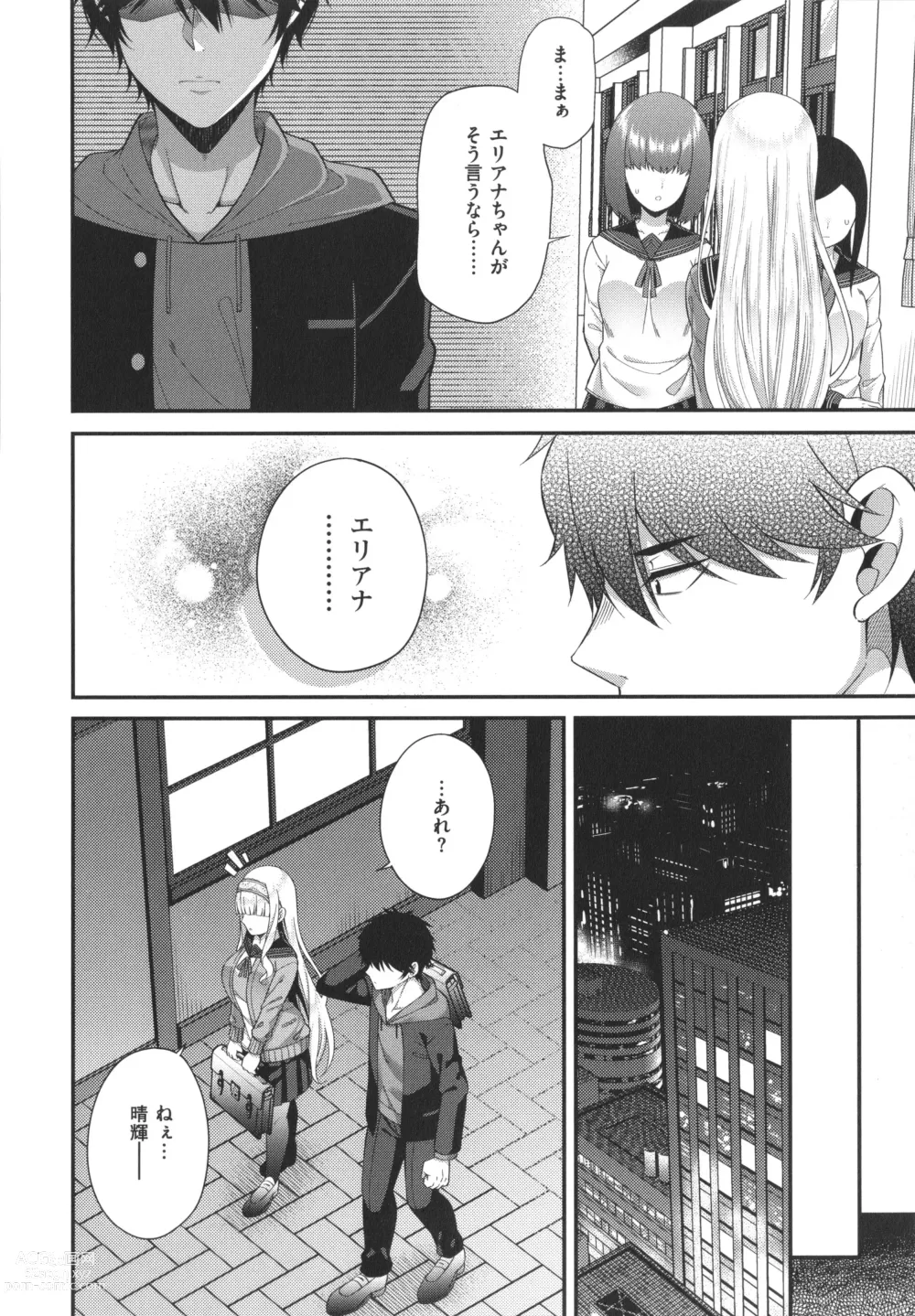 Page 211 of manga Enkou Shoujo wa Suki Desuka?