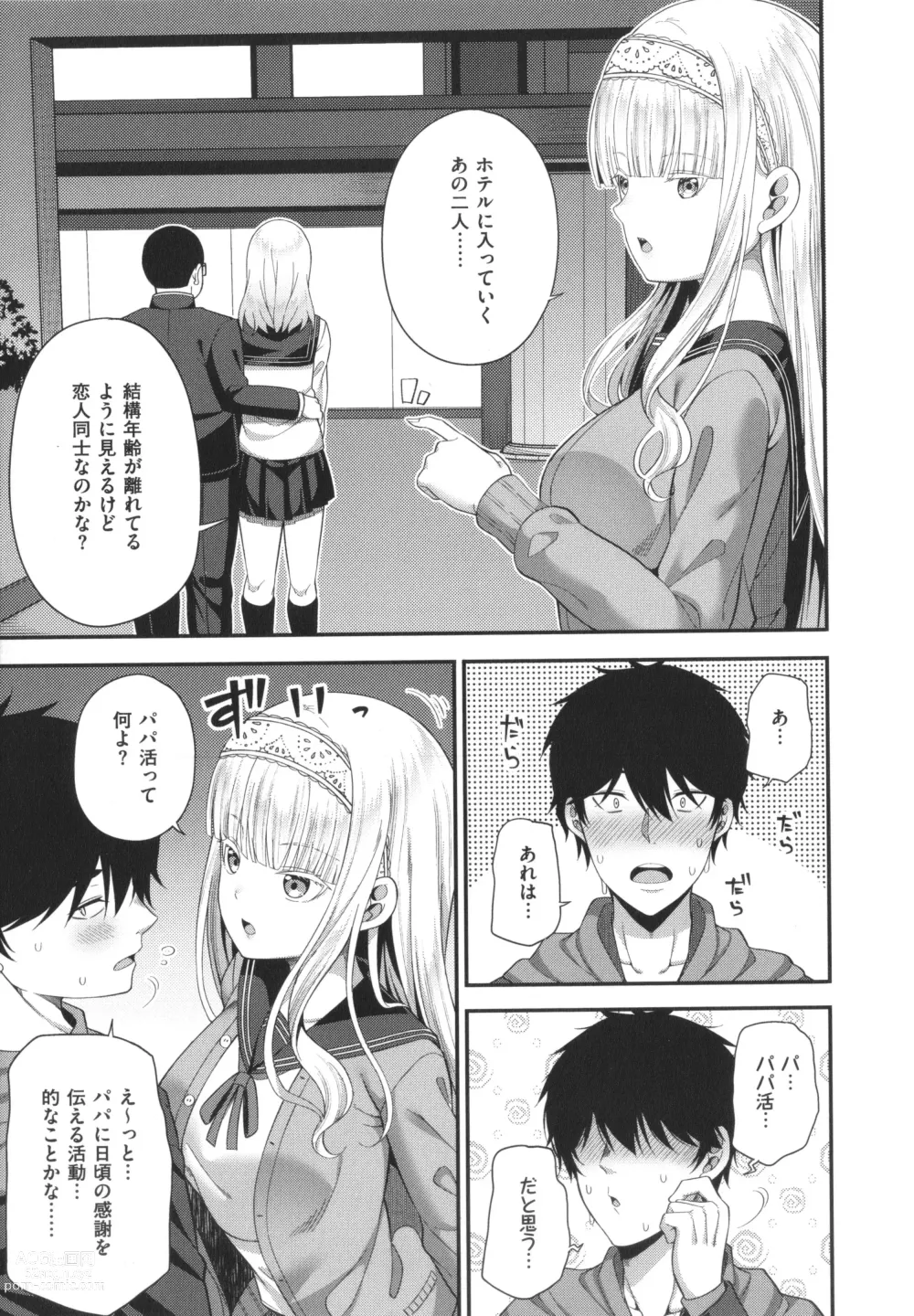 Page 212 of manga Enkou Shoujo wa Suki Desuka?