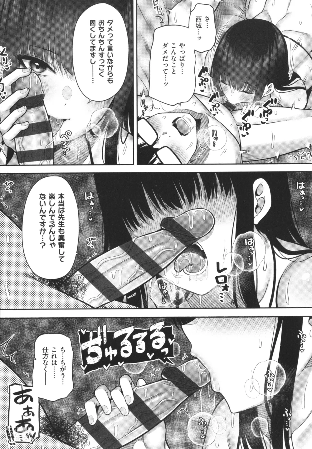 Page 246 of manga Enkou Shoujo wa Suki Desuka?