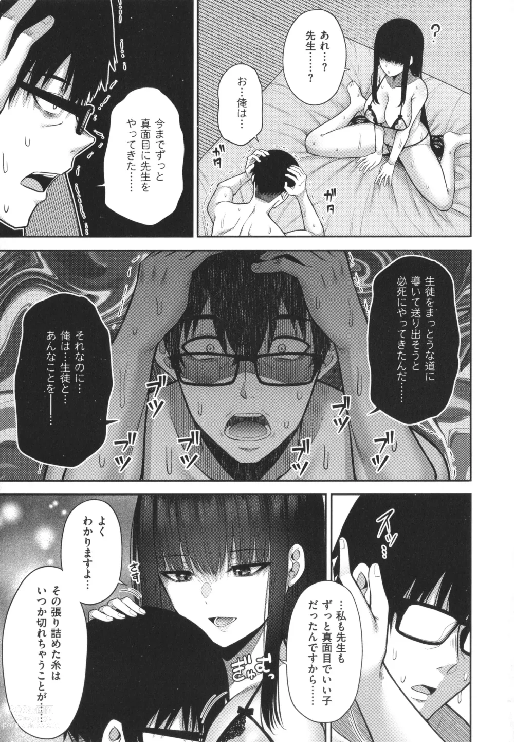 Page 250 of manga Enkou Shoujo wa Suki Desuka?