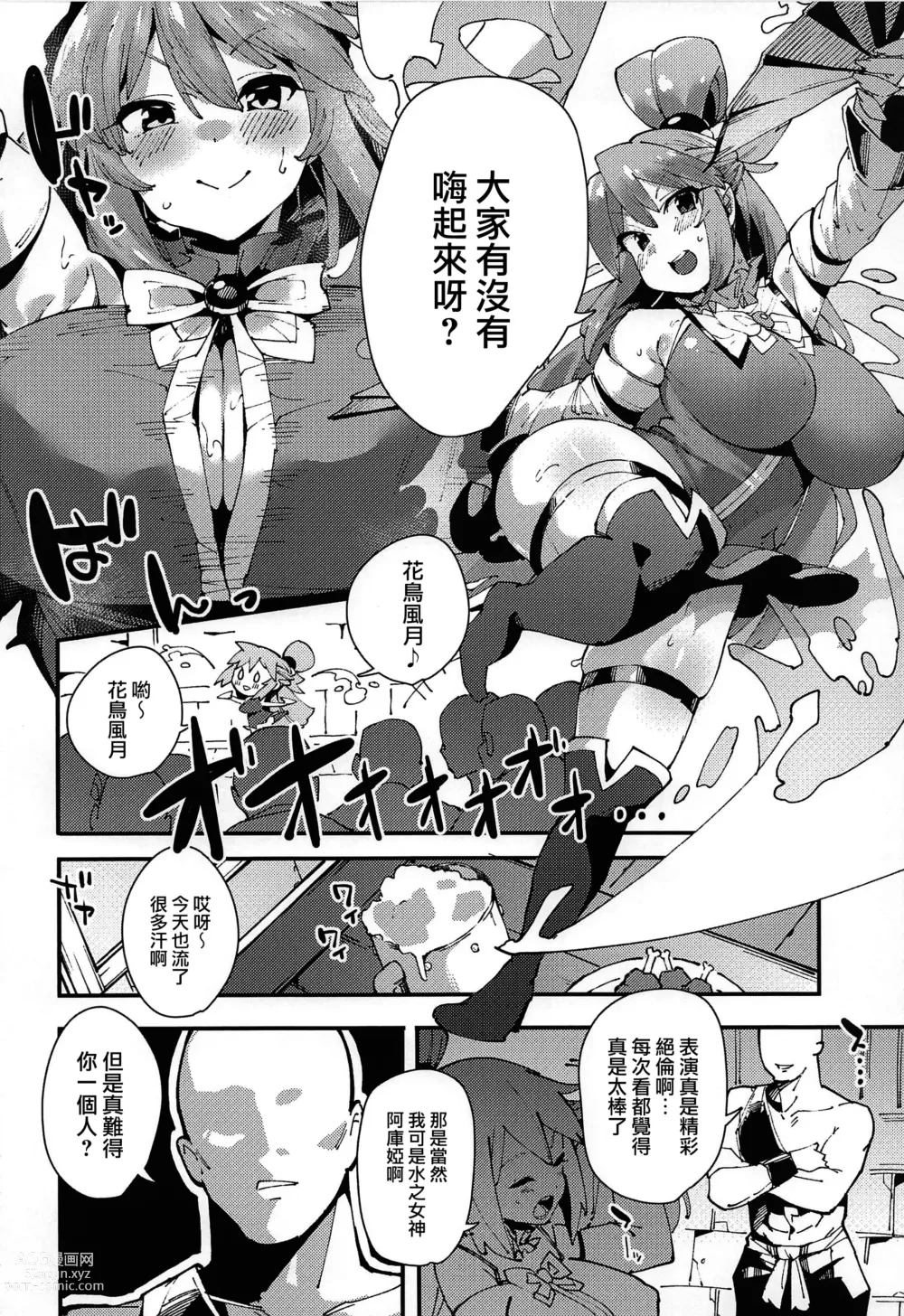 Page 3 of doujinshi Damegami no Tage