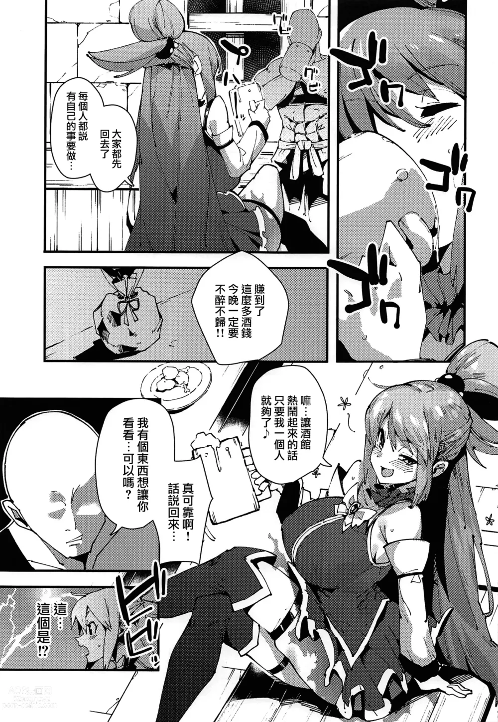 Page 4 of doujinshi Damegami no Tage