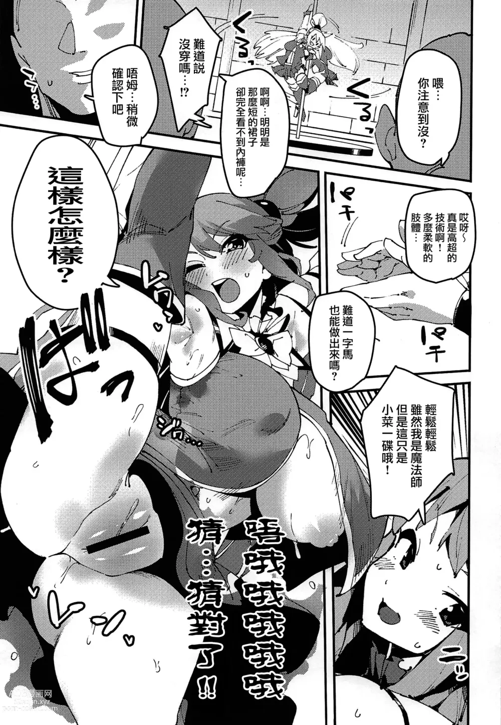 Page 6 of doujinshi Damegami no Tage