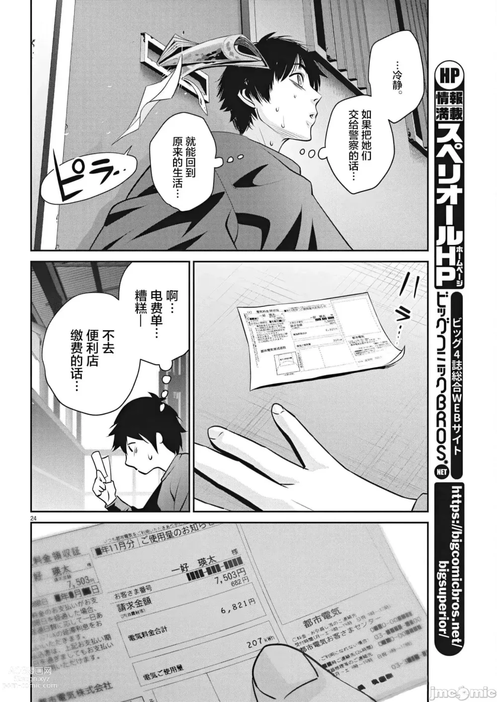 Page 119 of manga Big Comics Superior