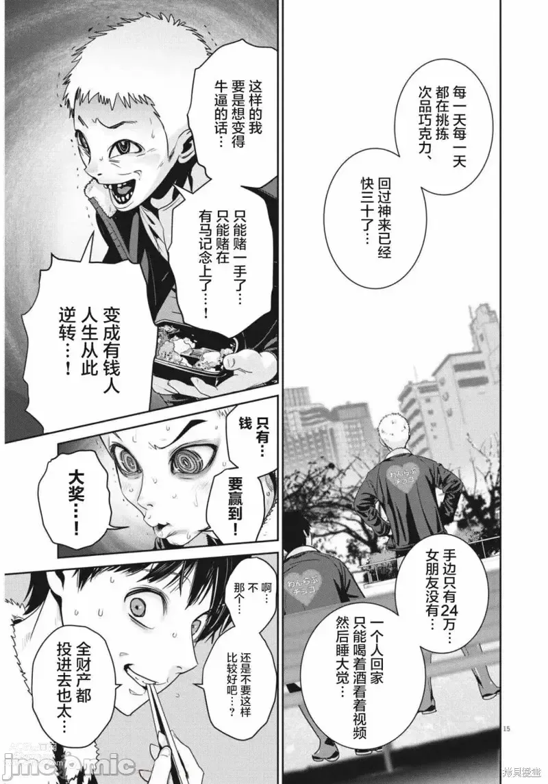 Page 13 of manga Big Comics Superior