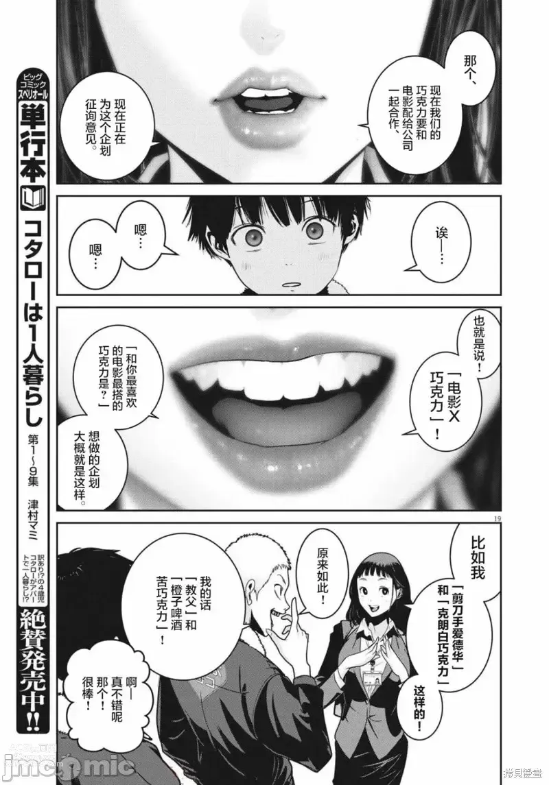 Page 17 of manga Big Comics Superior