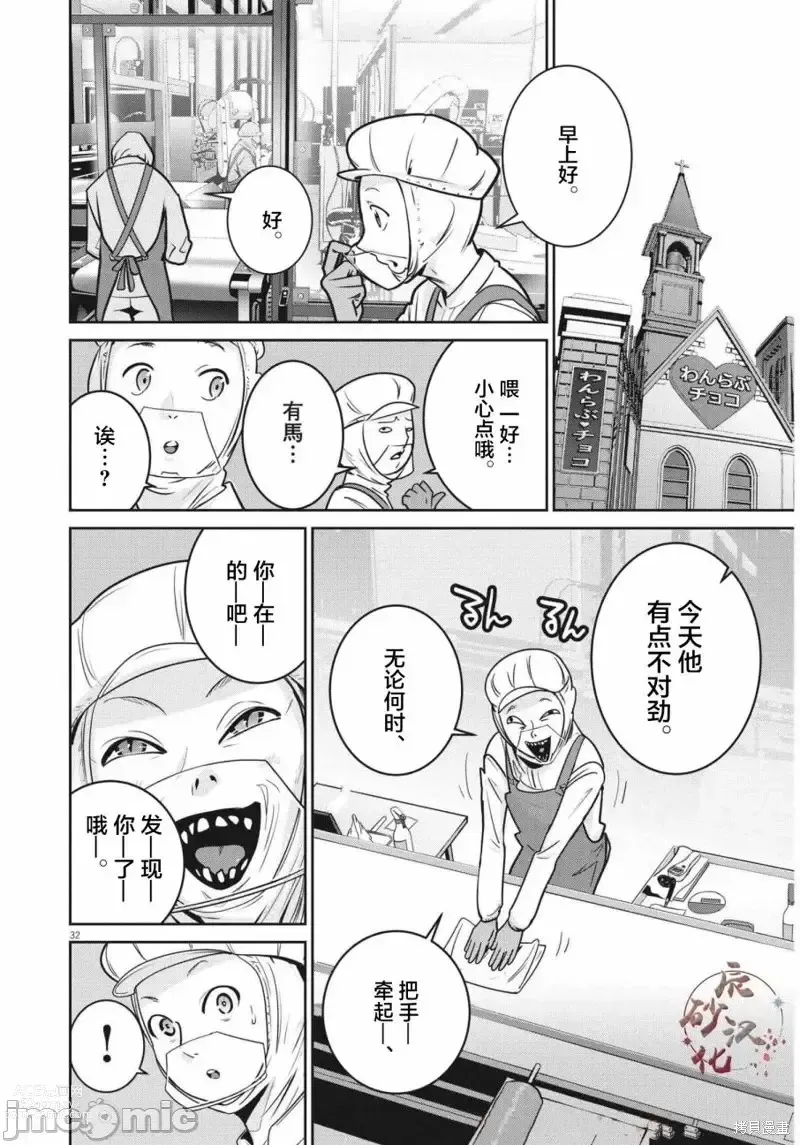 Page 30 of manga Big Comics Superior