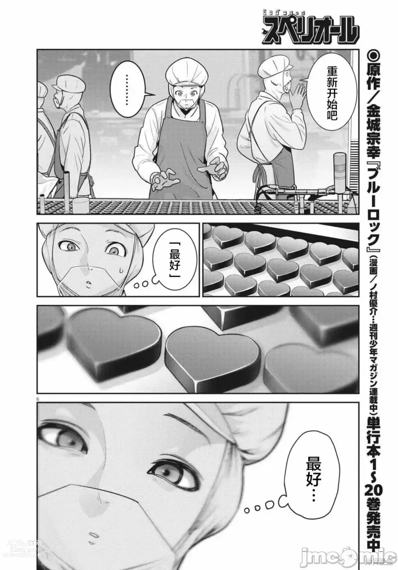 Page 4 of manga Big Comics Superior