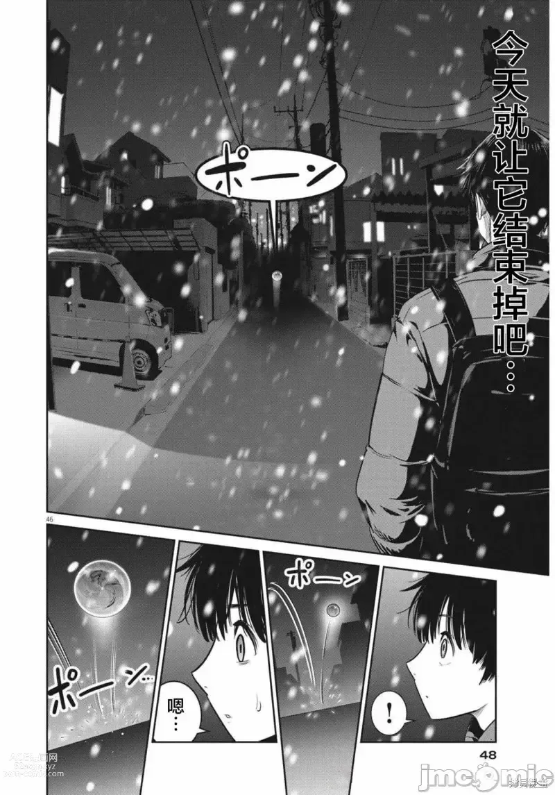 Page 44 of manga Big Comics Superior