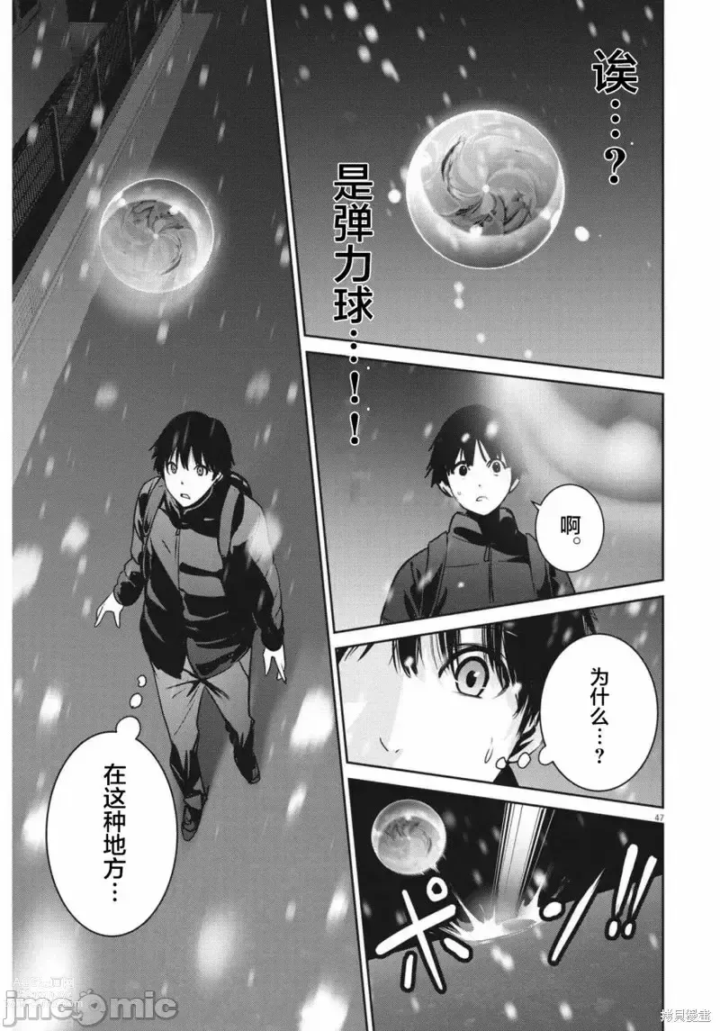 Page 45 of manga Big Comics Superior